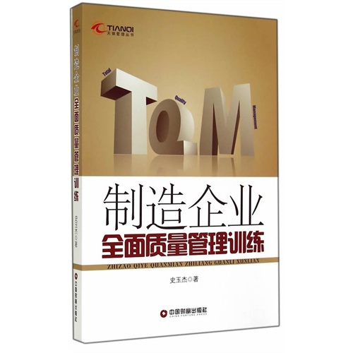 制造企业全面质量管理训练