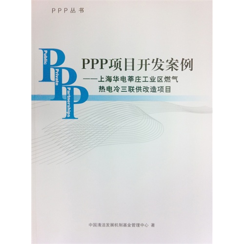 PPP项目开发案例-上海华电莘庄工业区燃气热电冷三联供改造项目