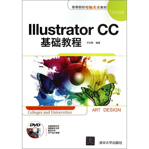 Illsutrator CC基础教程-附赠光盘