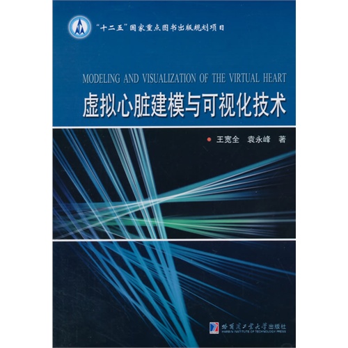 虚拟心脏建模与可视化技术