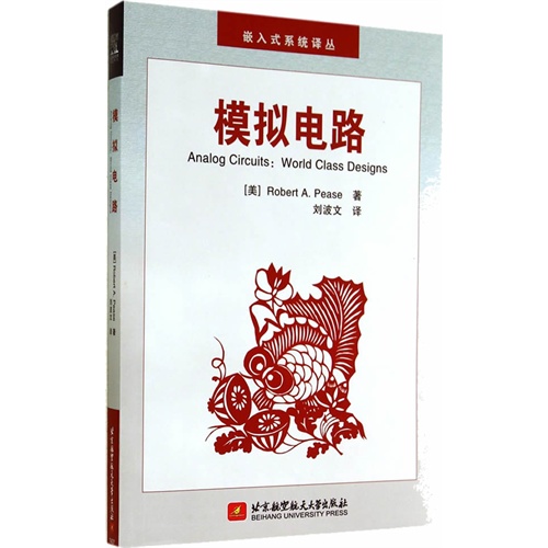 模拟电路