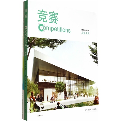 竞赛-文化建筑-2014年 第1期(全2册)