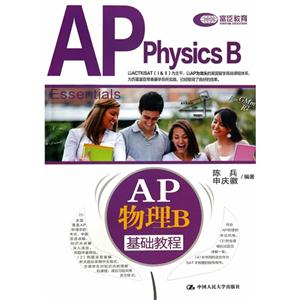 AP物流B基础教程