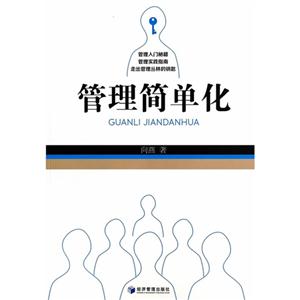 管理简单化