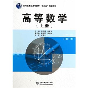 高等数学-(上册)