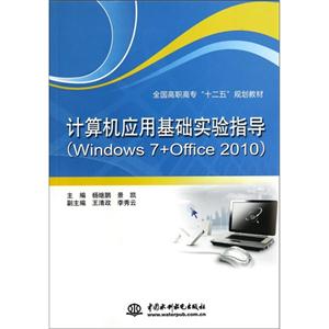 Ӧûʵָ(Windows 7+Office 2010)