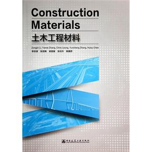 Constrution Materials土木工程材料