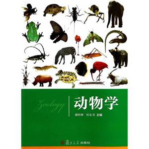 动物学