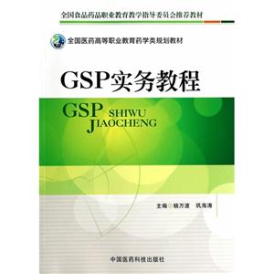 GSP实务教程