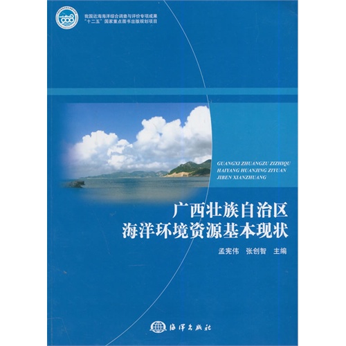 广西壮族自治区海洋环境资源基本现状