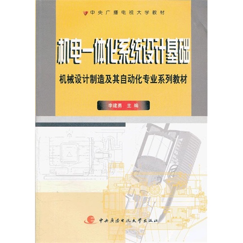 机电一体化系统设计基础