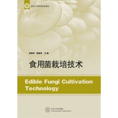 食用菌栽培技术