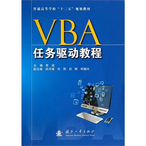 VBA任务驱动教程