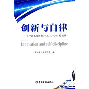 创新与自律