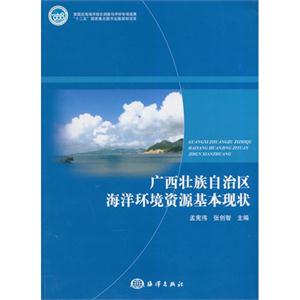 广西壮族自治区海洋环境资源基本现状