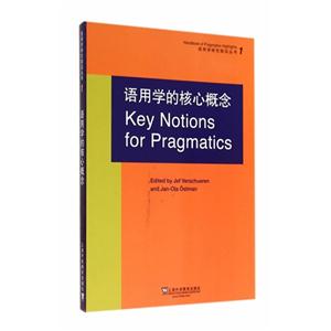 语用学的核心概念