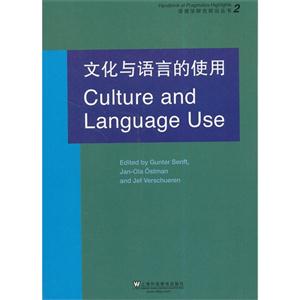 文化与语言的使用
