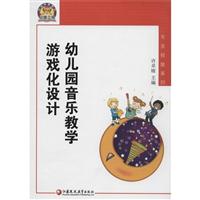 关于幼儿园教学的游戏化的硕士学位毕业论文范文
