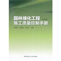 关于园林绿化工程施工质量控制的毕业论文提纲范文