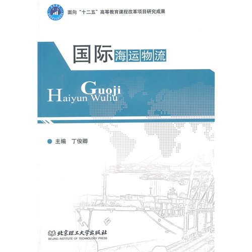 国际海运物流