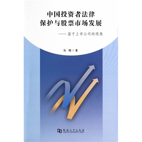 中国投资者法律保护与股票市场发展:基于上市公司的视角