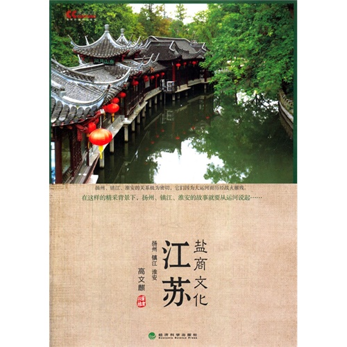 江苏盐商文化