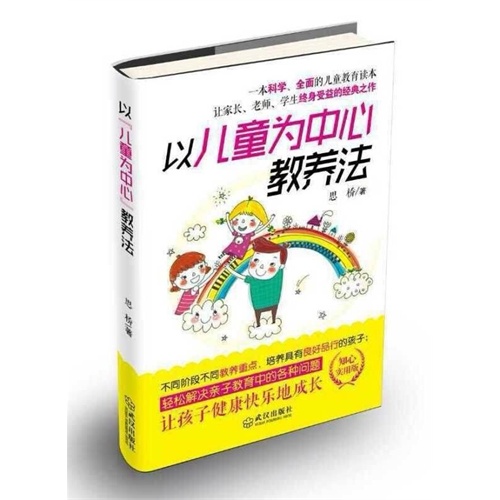 以儿童为中心教育法