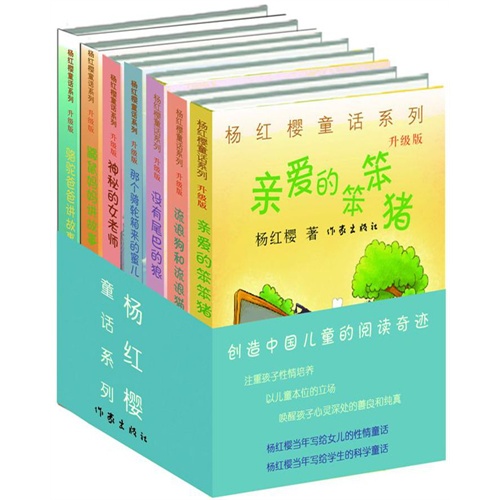 杨红樱童话系列-(全7册)-升级版