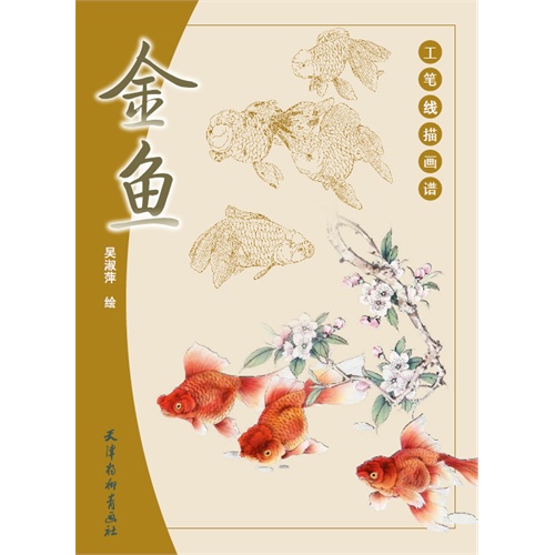 金鱼
