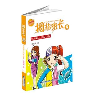 住进别人的身体里-拇指班长-9-升级版