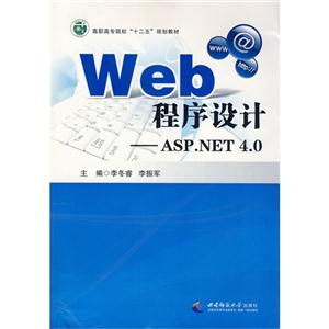 Web程序设计:ASP:NET4:0