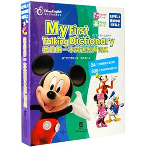 我的第一本英语发声词典-迪士尼英语认知发声书-LEVEL 3-适读年龄学龄儿童