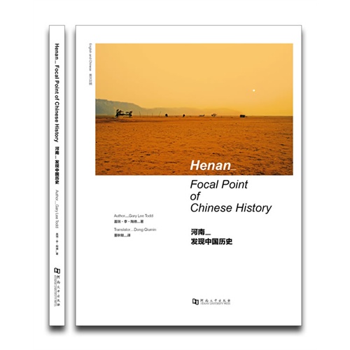 河南-发现中国历史-英汉对照