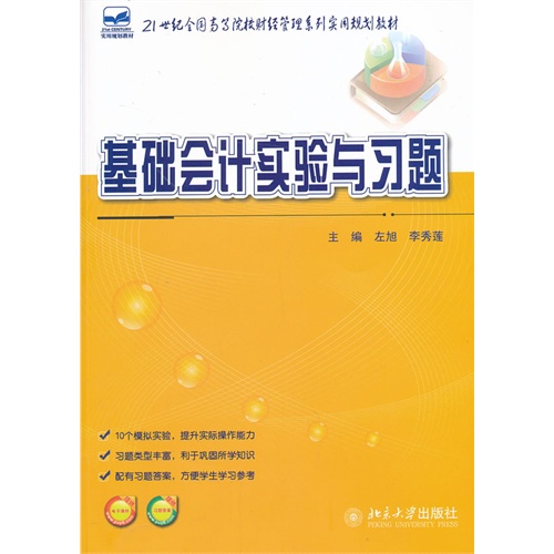 基础会计实验与习题-提供电子课件-提供习题答案