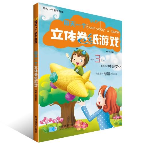 每天一个立体卷纸游戏-每天一个亲子游戏