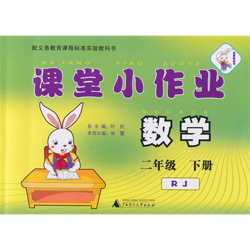 数学-二年级 下册-RJ-课堂小作业