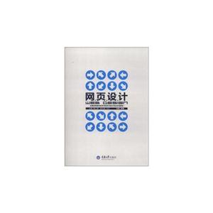 网页设计