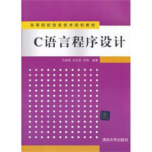 C语言程序设计