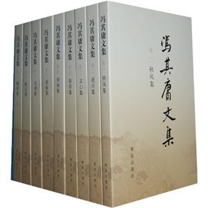 冯其庸文集-(全16卷)
