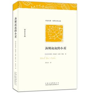 汤姆叔叔的小屋