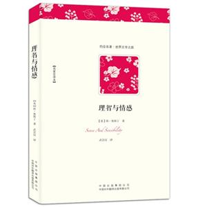 理智与情感