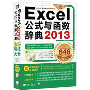 Excel2013ʽ뺯ǵ(646ؼȫ)