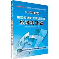 2013-经济法基础-指定教材配套测试题库-初级会计资格
