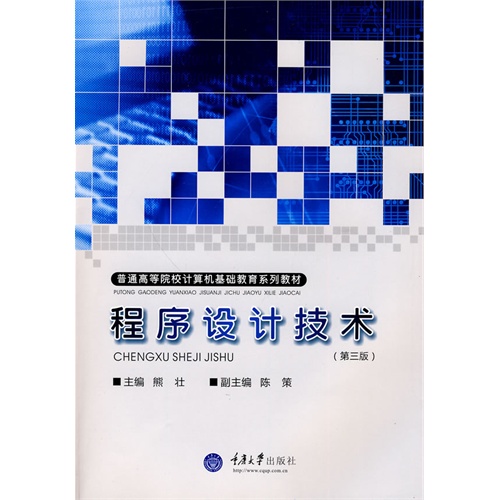 程序设计技术