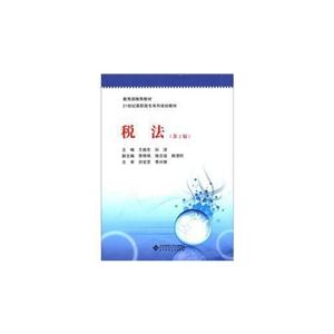 税法