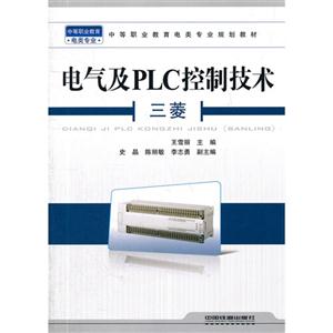电气及PLC控制技术