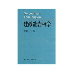 硅酸盐岩相学