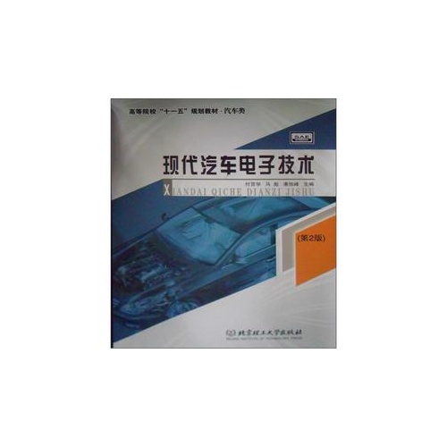 现代汽车电子技术