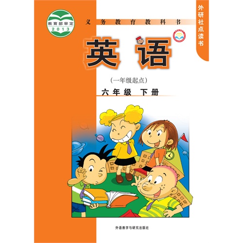 六年级 下册-英语-义务教育教科书-(一年级起点)
