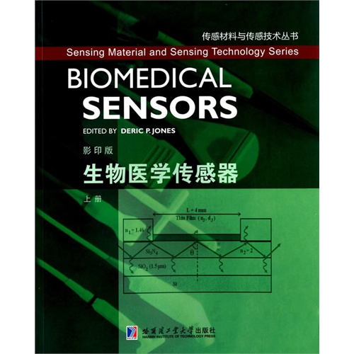 生物医学传感器-上册-影印版